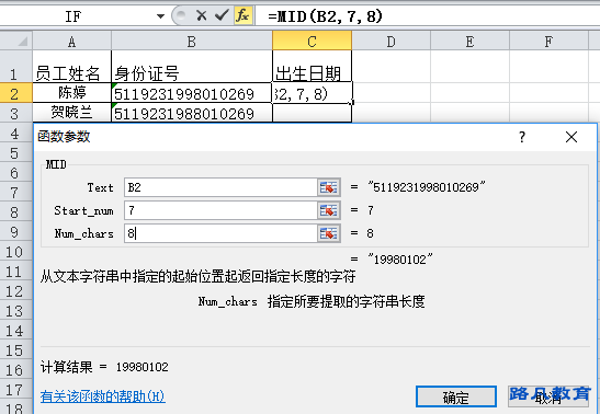 mid函数的实际用法