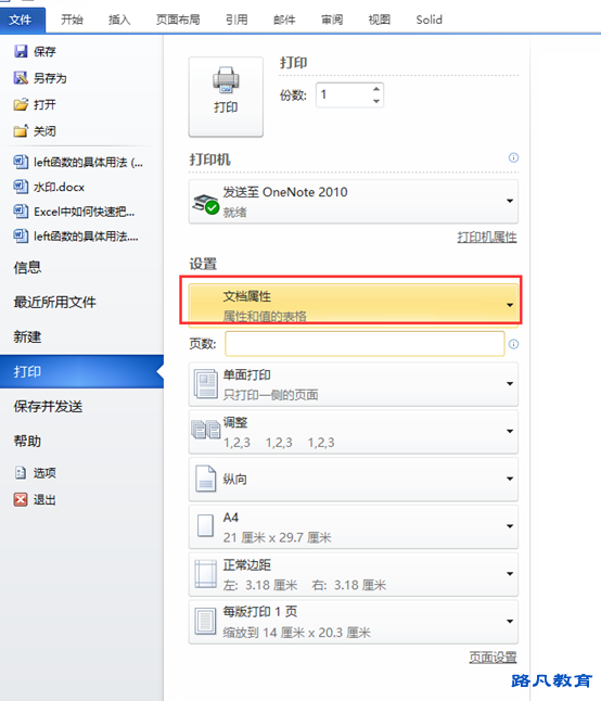 办公室新手搞定word打印8个的实用技巧