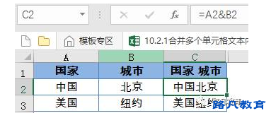 Excel小技巧连接字符串