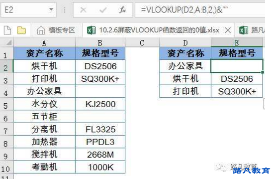 vlookup函数返回值屏蔽0