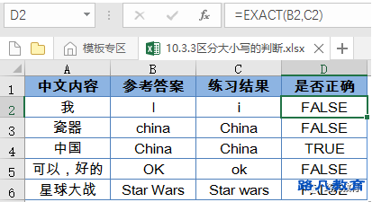 成都办公软件培训学校