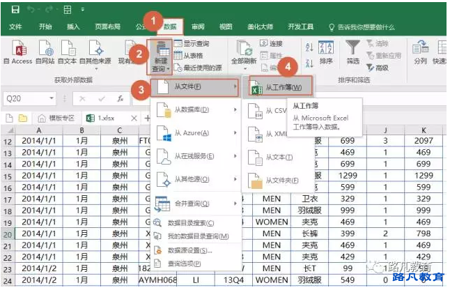 Excel多表合并技术