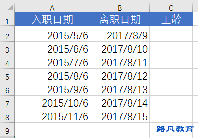 Excel中如何计算工龄