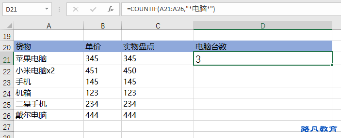 countif函数的多场景使用方法