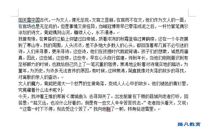 word删除空段落的方法