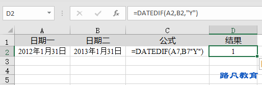 datedif函数案列说明