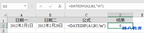 datedif函数案列说明