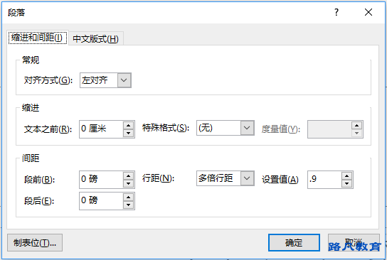 PPT段落相关知识