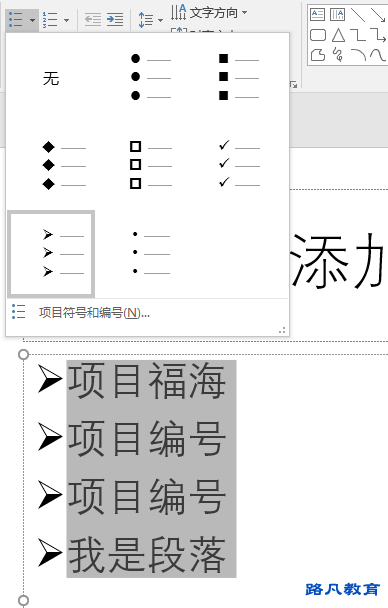 PPT段落相关知识