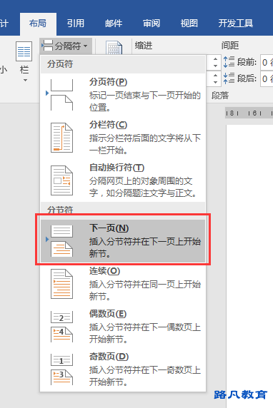 word页码设置问题