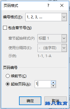 word页码设置问题